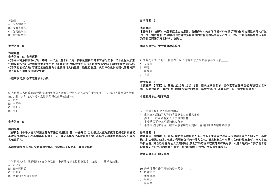 2022年08月重庆奉节县教职工遴选拟聘历年高频考点试题答案解析_第2页