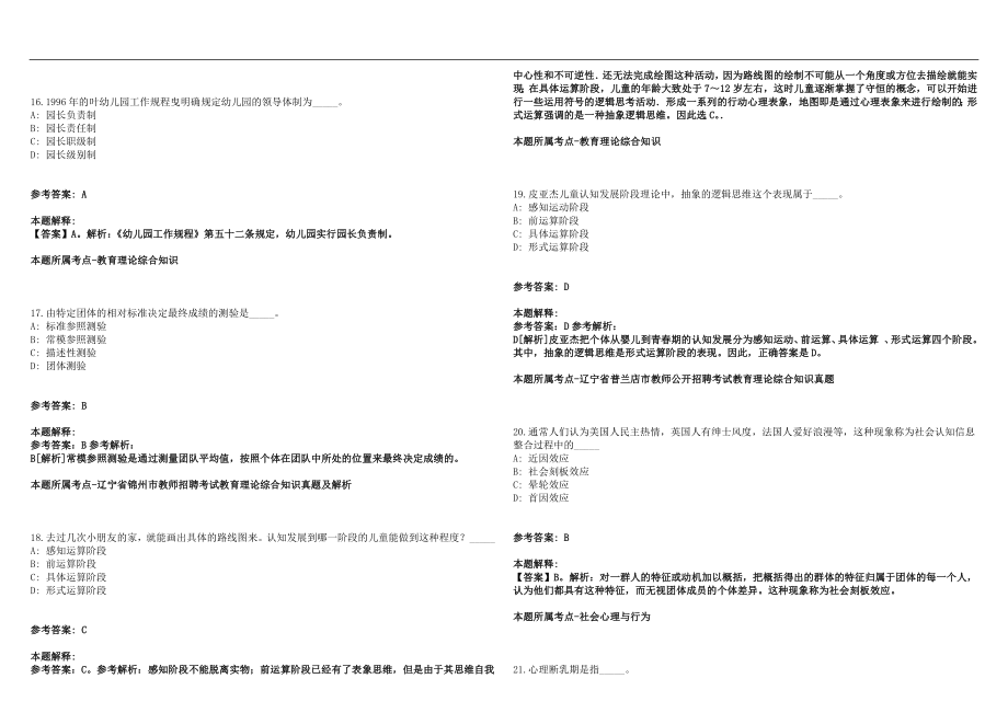 2022年08月重庆奉节县教职工遴选拟聘历年高频考点试题答案解析_第4页