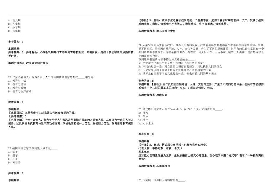 2022年08月重庆奉节县教职工遴选拟聘历年高频考点试题答案解析_第5页