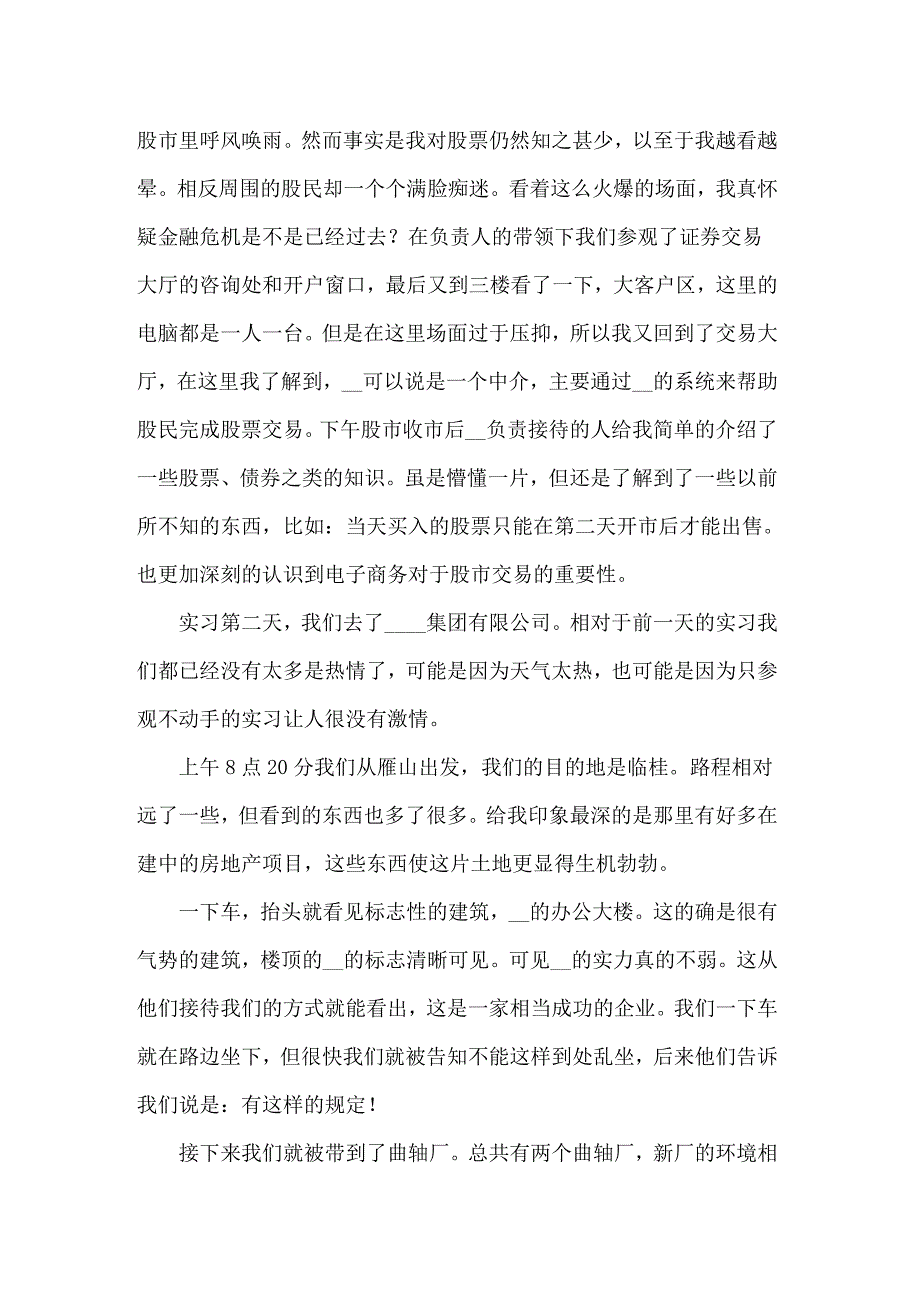 2022年电子实习报告模板汇总9篇_第4页