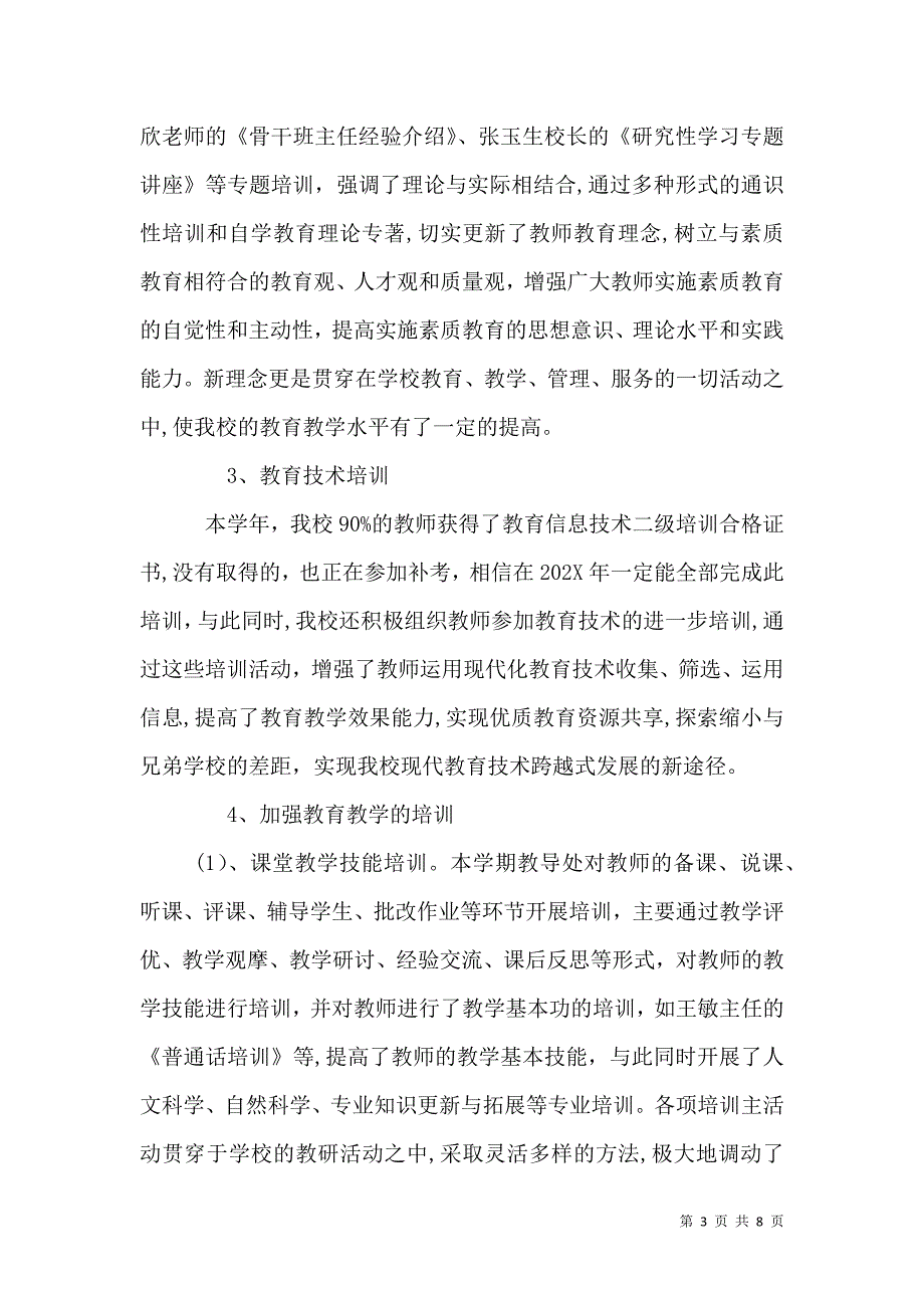 继续教育培训总结_第3页