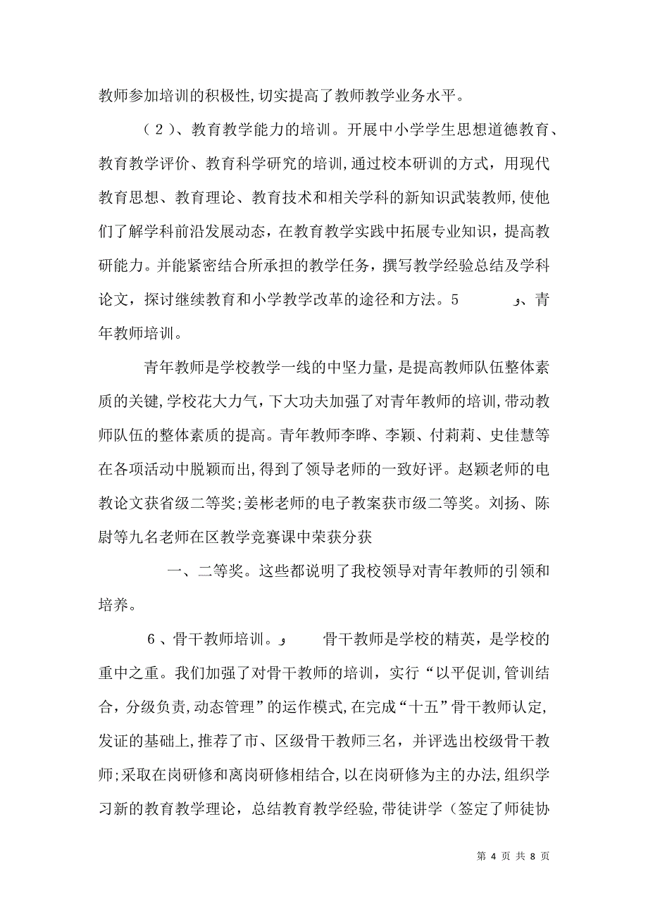 继续教育培训总结_第4页