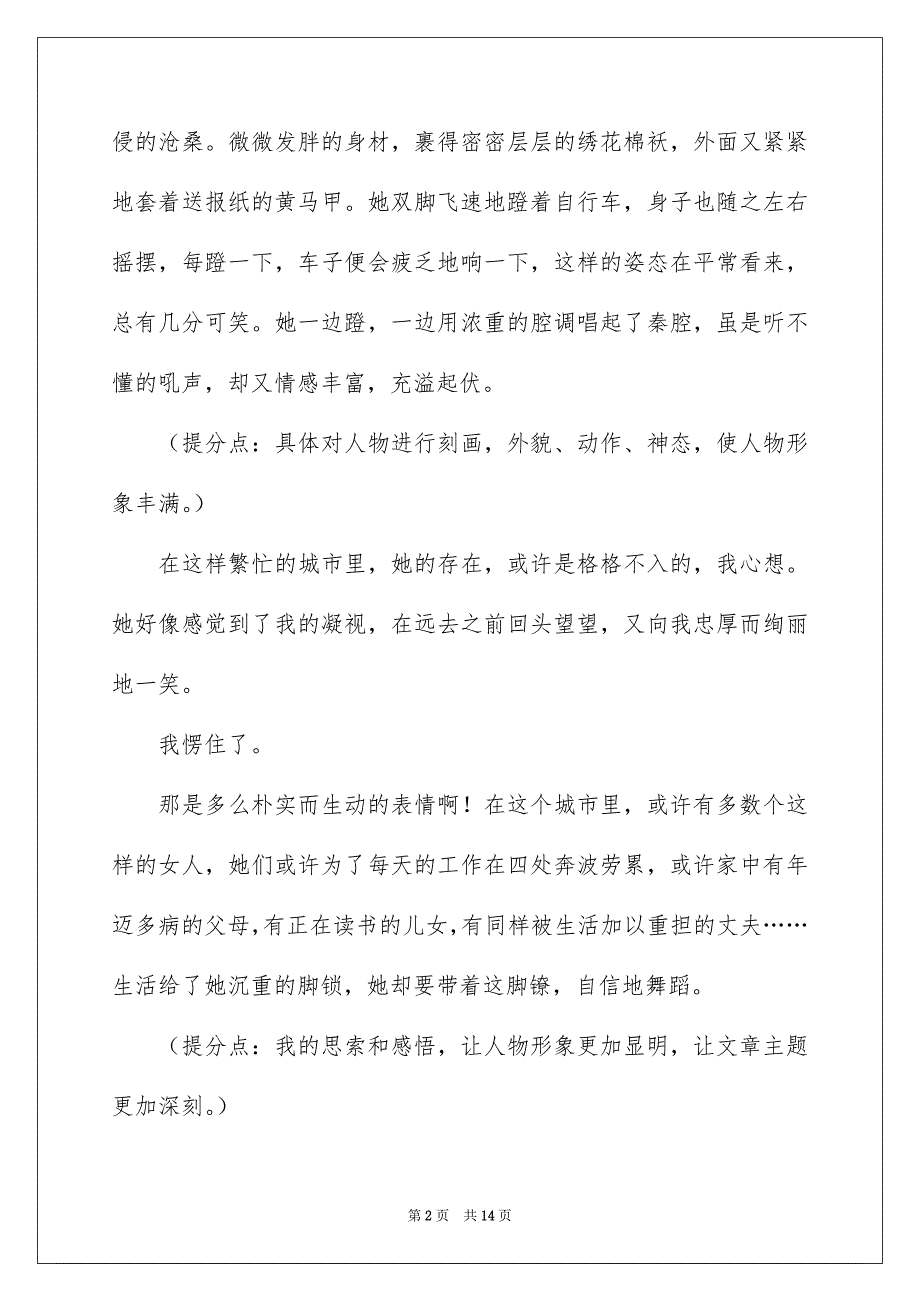 好用的中考优秀作文汇总七篇_第2页