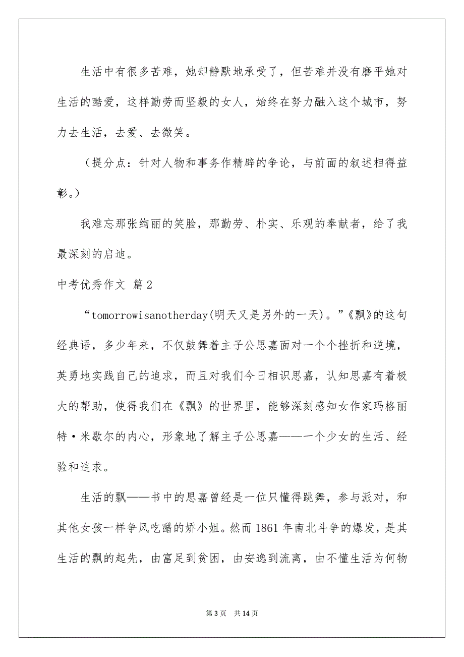 好用的中考优秀作文汇总七篇_第3页