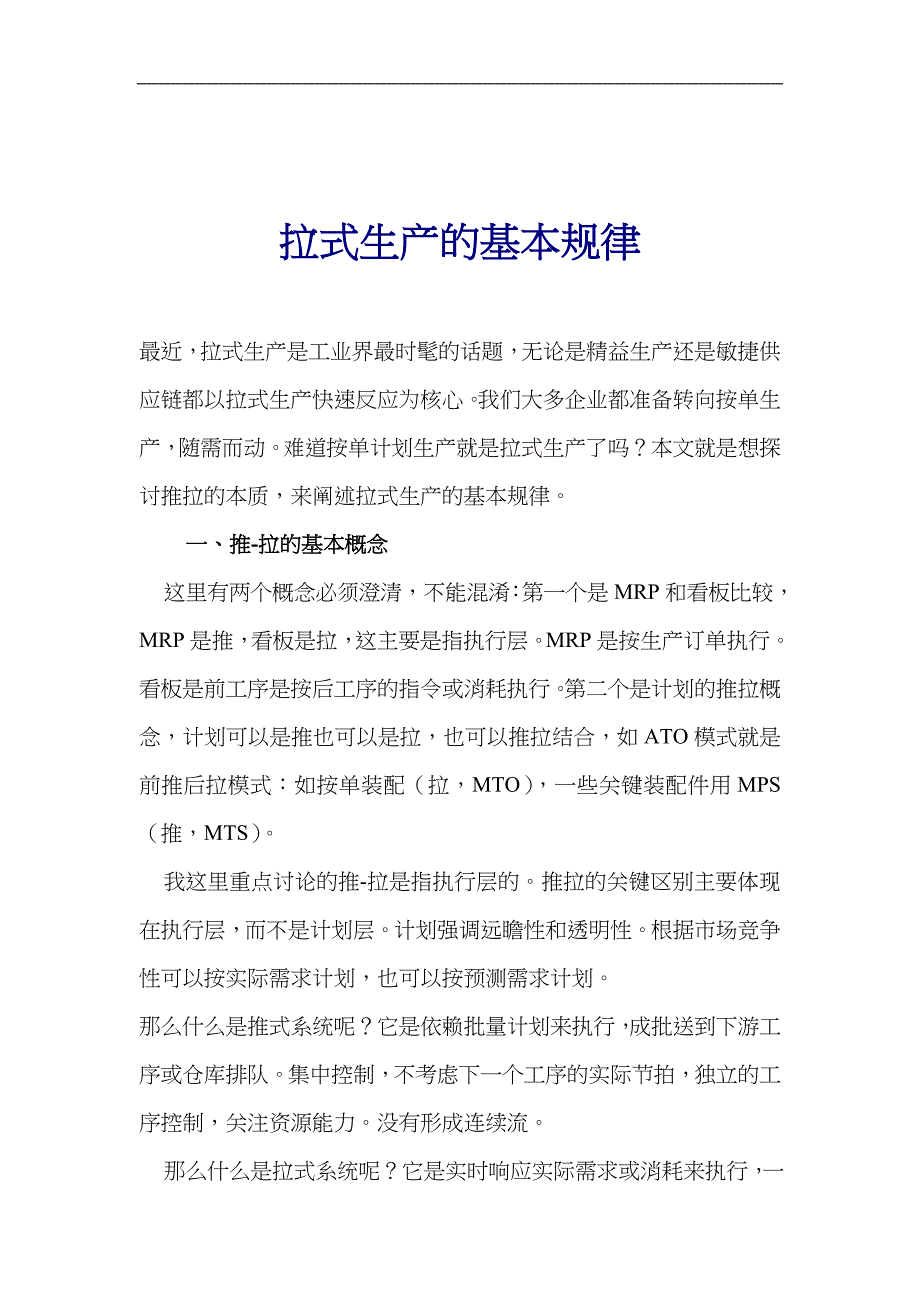 abs_拉式生产的基本规律（天选打工人）.docx_第1页