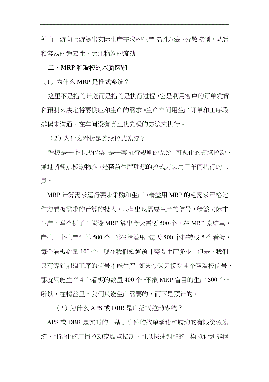 abs_拉式生产的基本规律（天选打工人）.docx_第2页