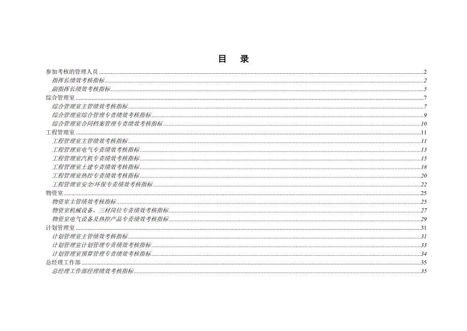 巴蜀江油燃煤发电有限公司KPI指标库_第3页