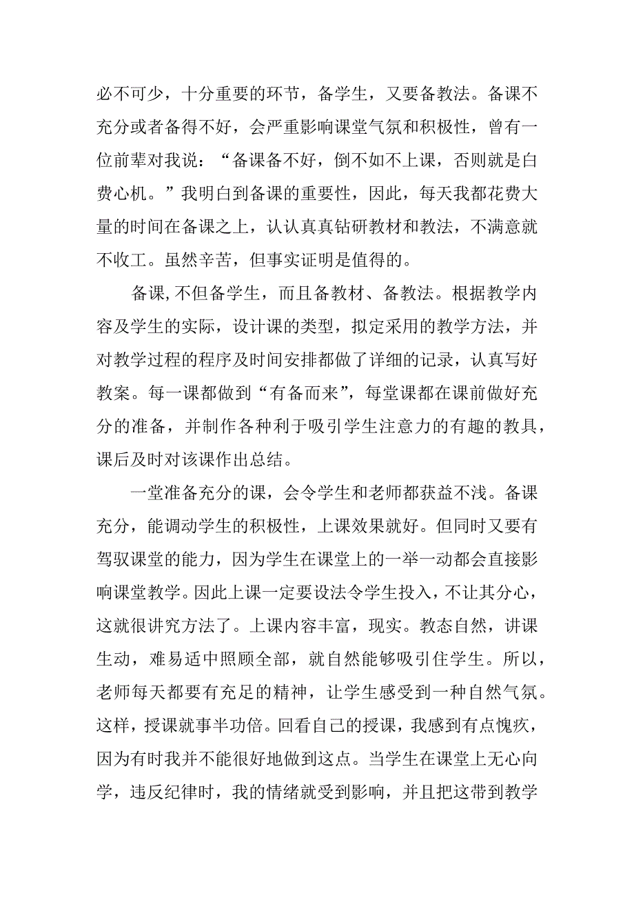 关于思想品德年终工作总结3篇(年终总结思想品德方面)_第4页