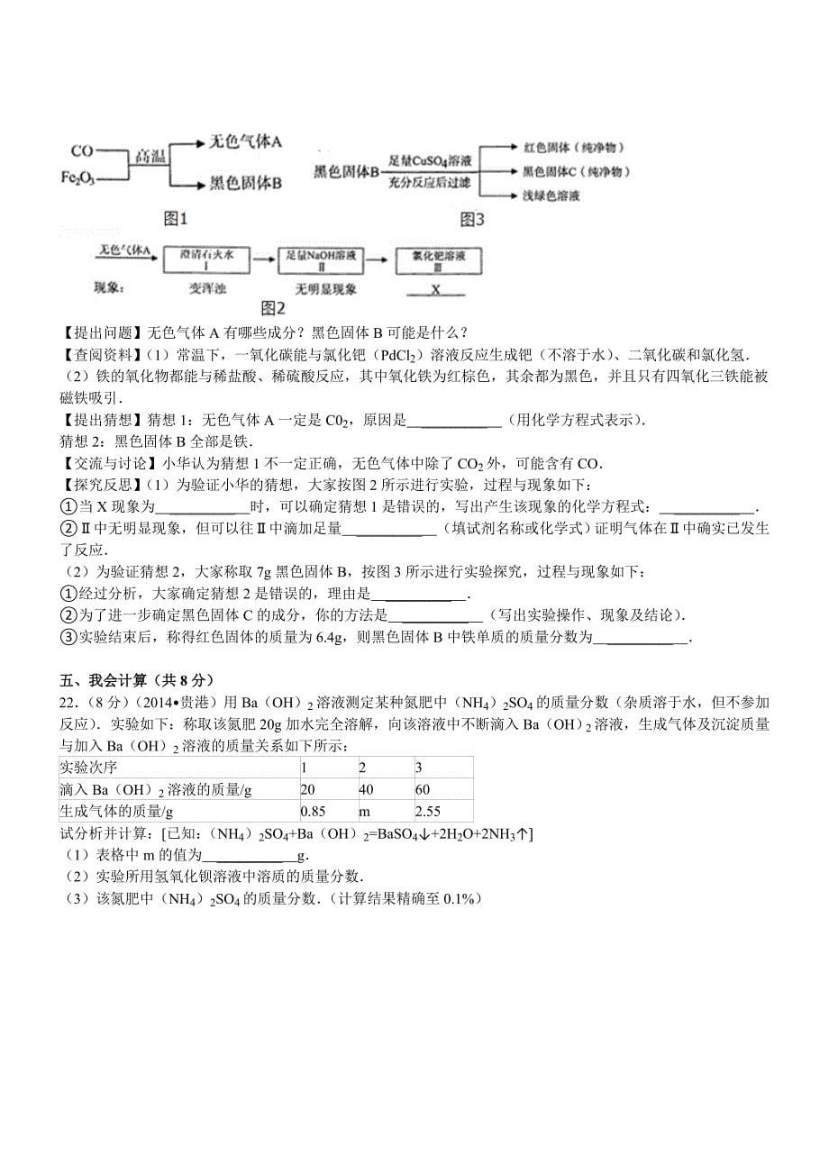 广西贵港化学解析-2014初中毕业学业考试试卷_第5页