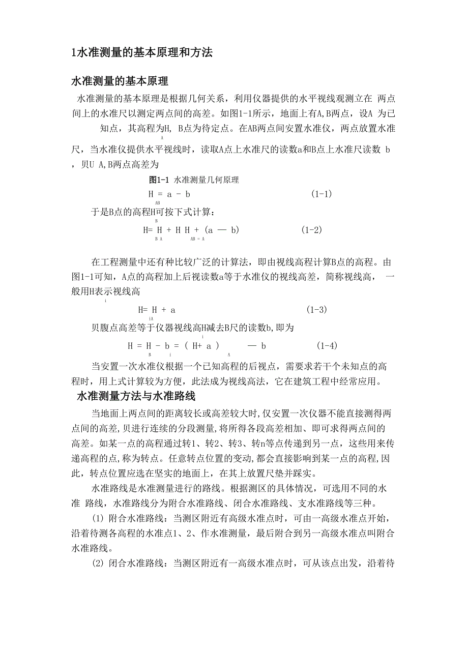 水准测量在施工中的应用_第4页