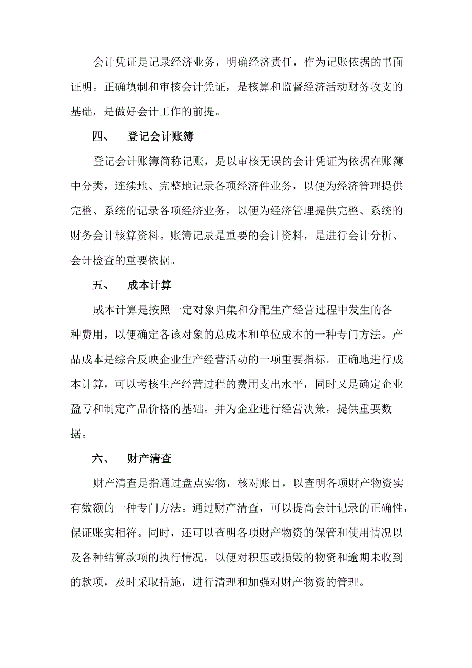 财务会计核算的主要方法_第2页