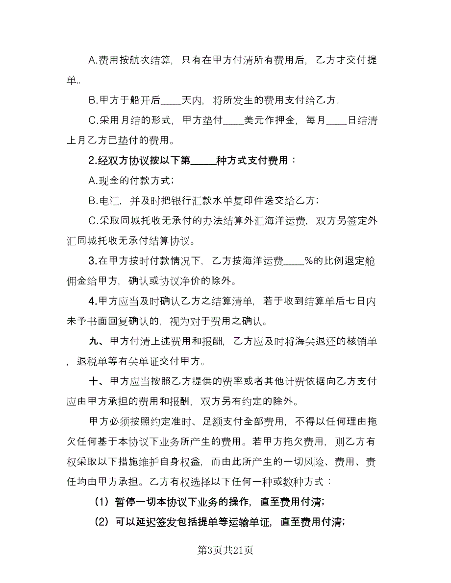 货物运输委托合同简单版（6篇）_第3页