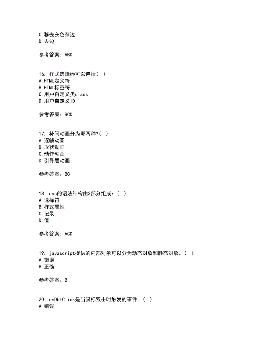 南开大学21秋《电子商务网页制作》平时作业一参考答案71_第4页