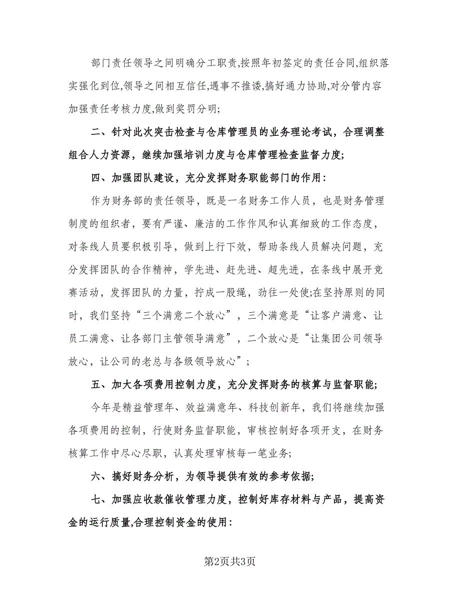 2023年上半年的个人工作总结范文（二篇）_第2页