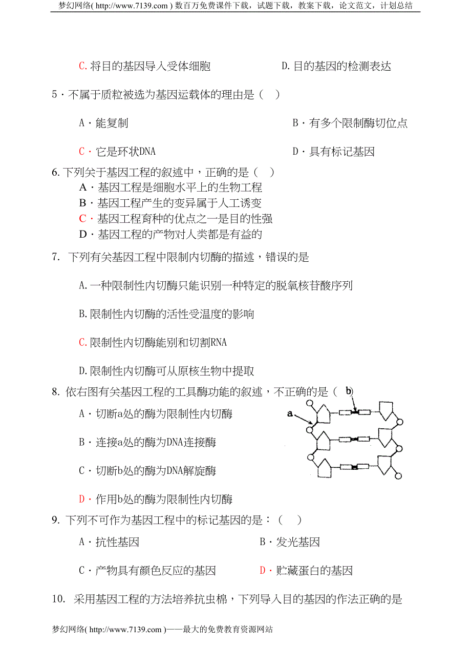 高二生物选修3月考试卷(DOC 14页)_第2页