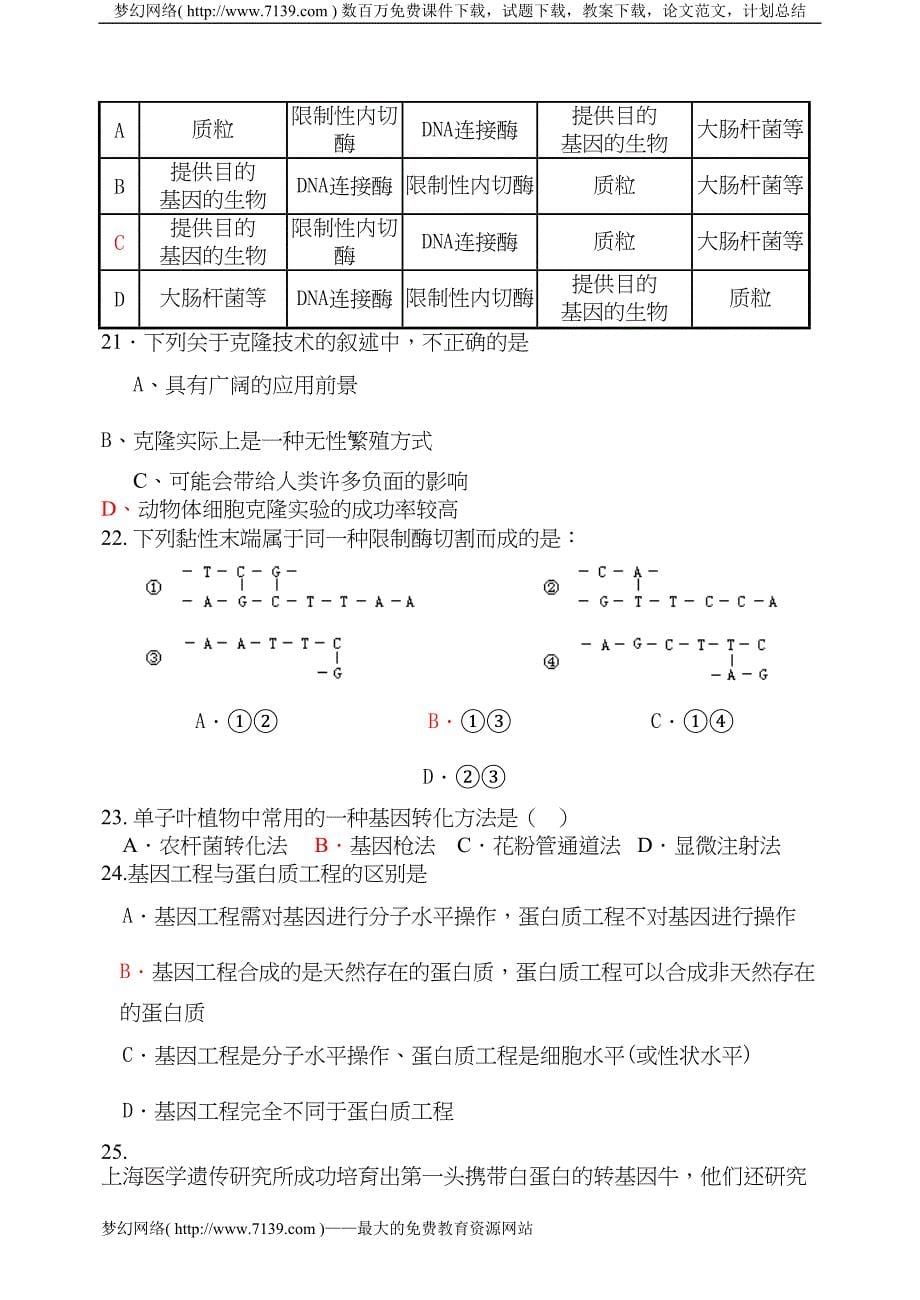 高二生物选修3月考试卷(DOC 14页)_第5页