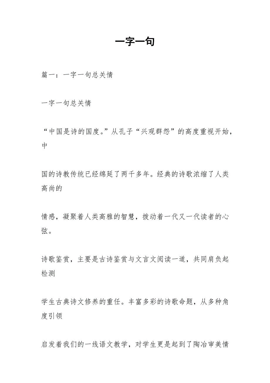 一字一句.docx_第1页