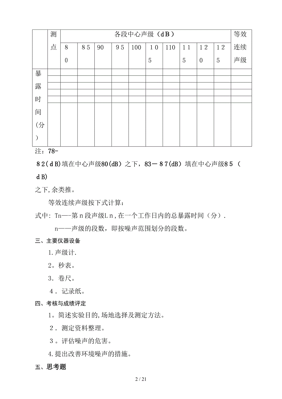 11人因工程实1验二环境噪声测量_第2页