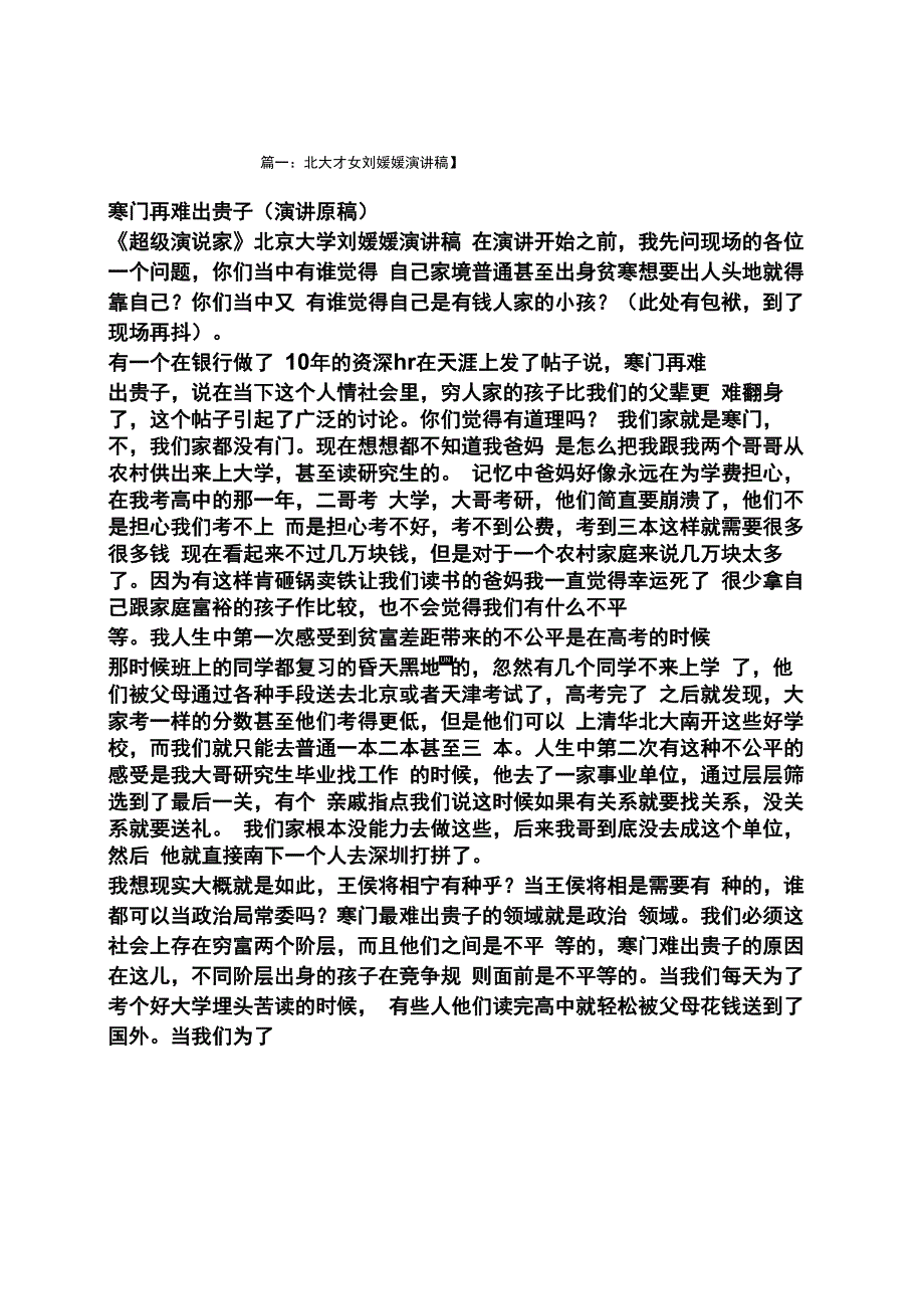 北大寒门学子刘媛媛_第1页