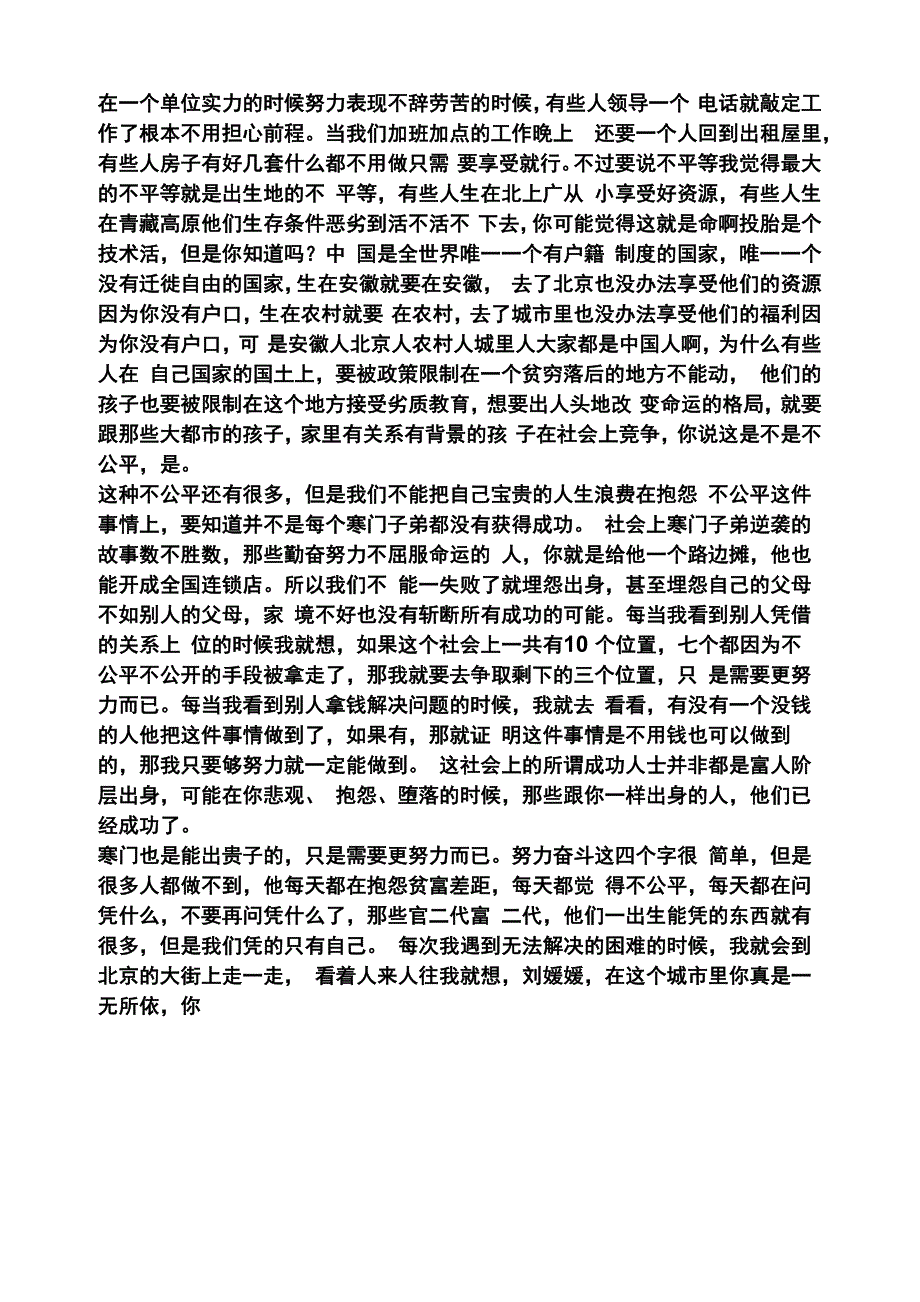 北大寒门学子刘媛媛_第2页