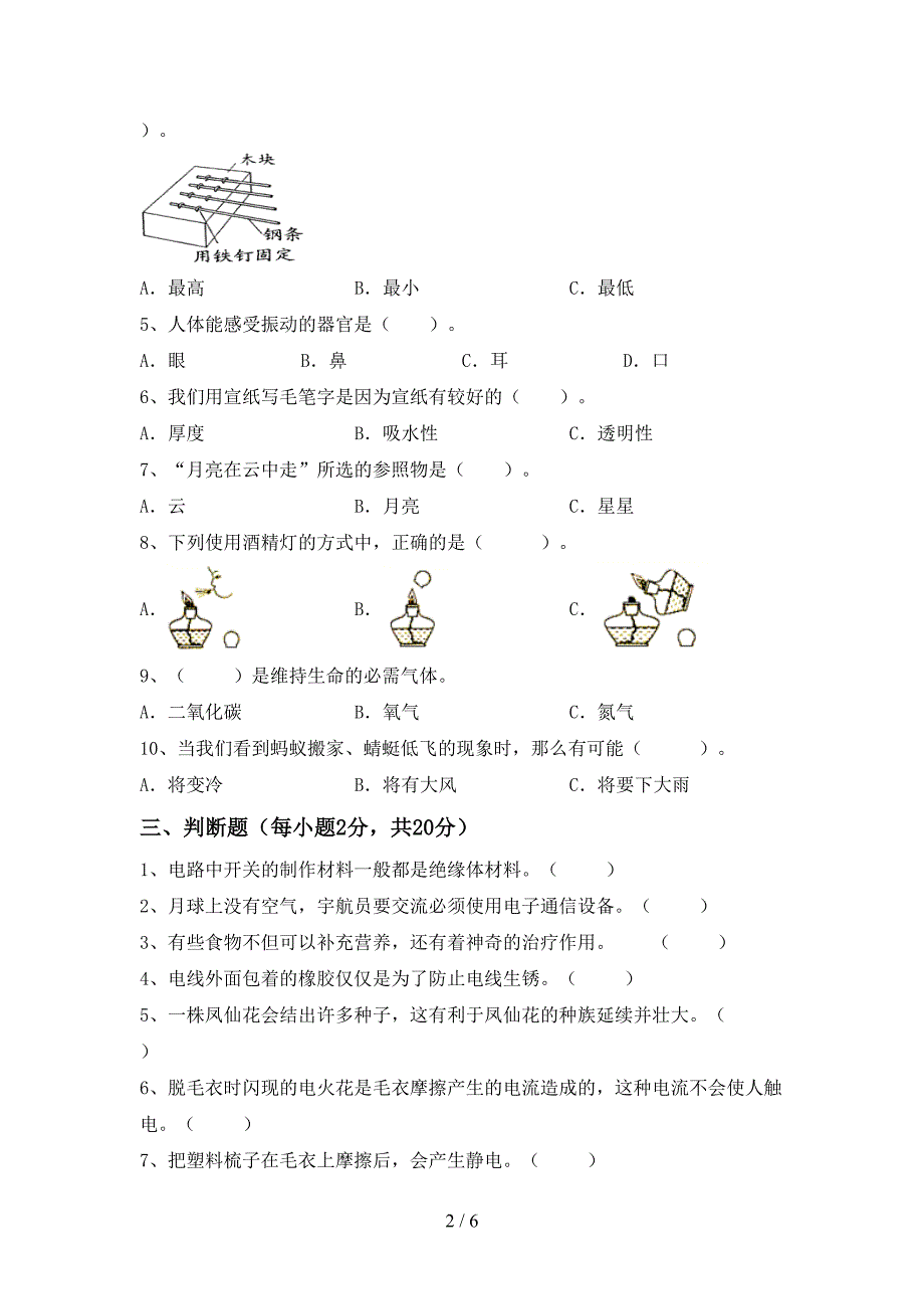 新教科版四年级科学上册期中考试卷【参考答案】.doc_第2页