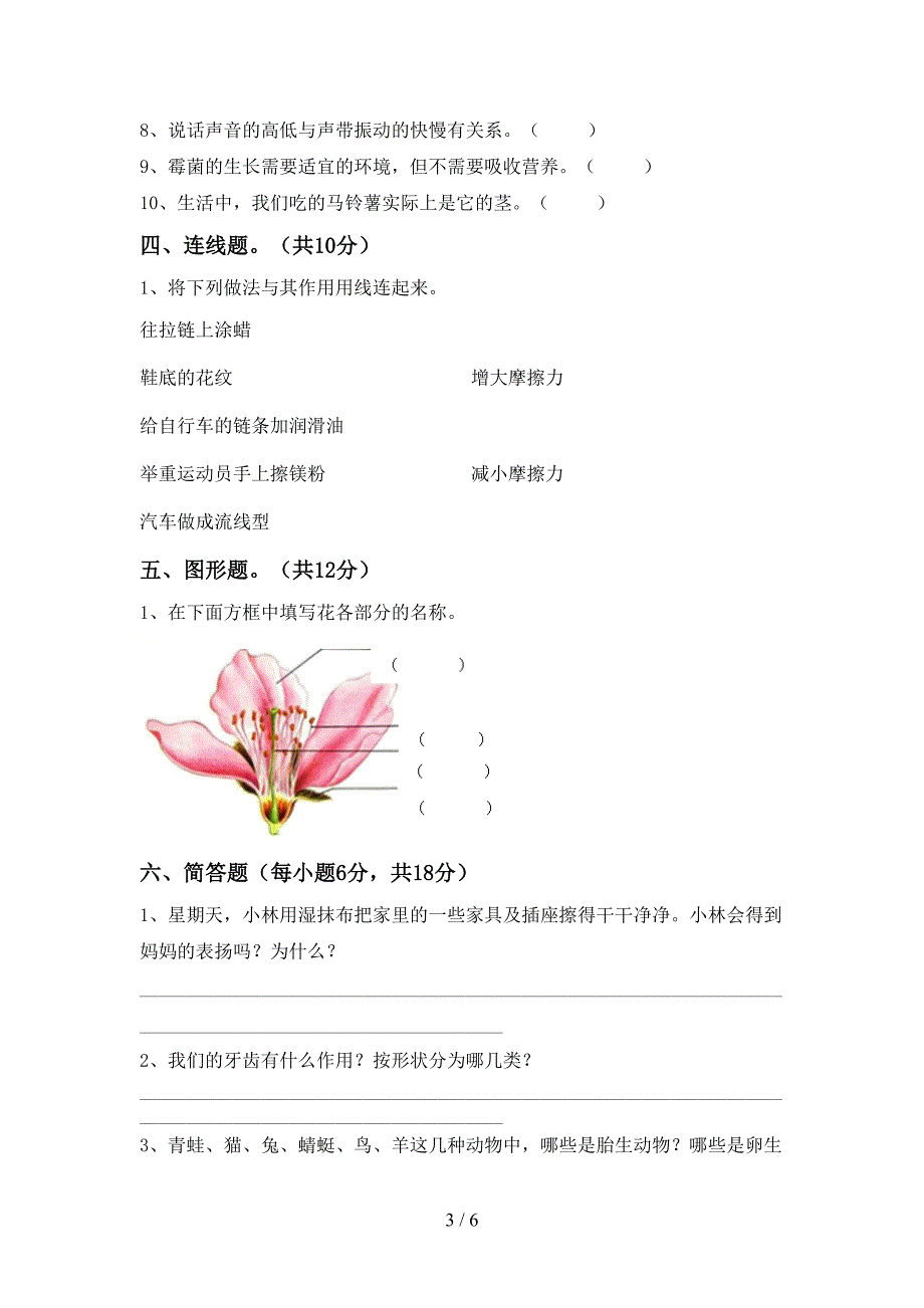 新教科版四年级科学上册期中考试卷【参考答案】.doc_第3页