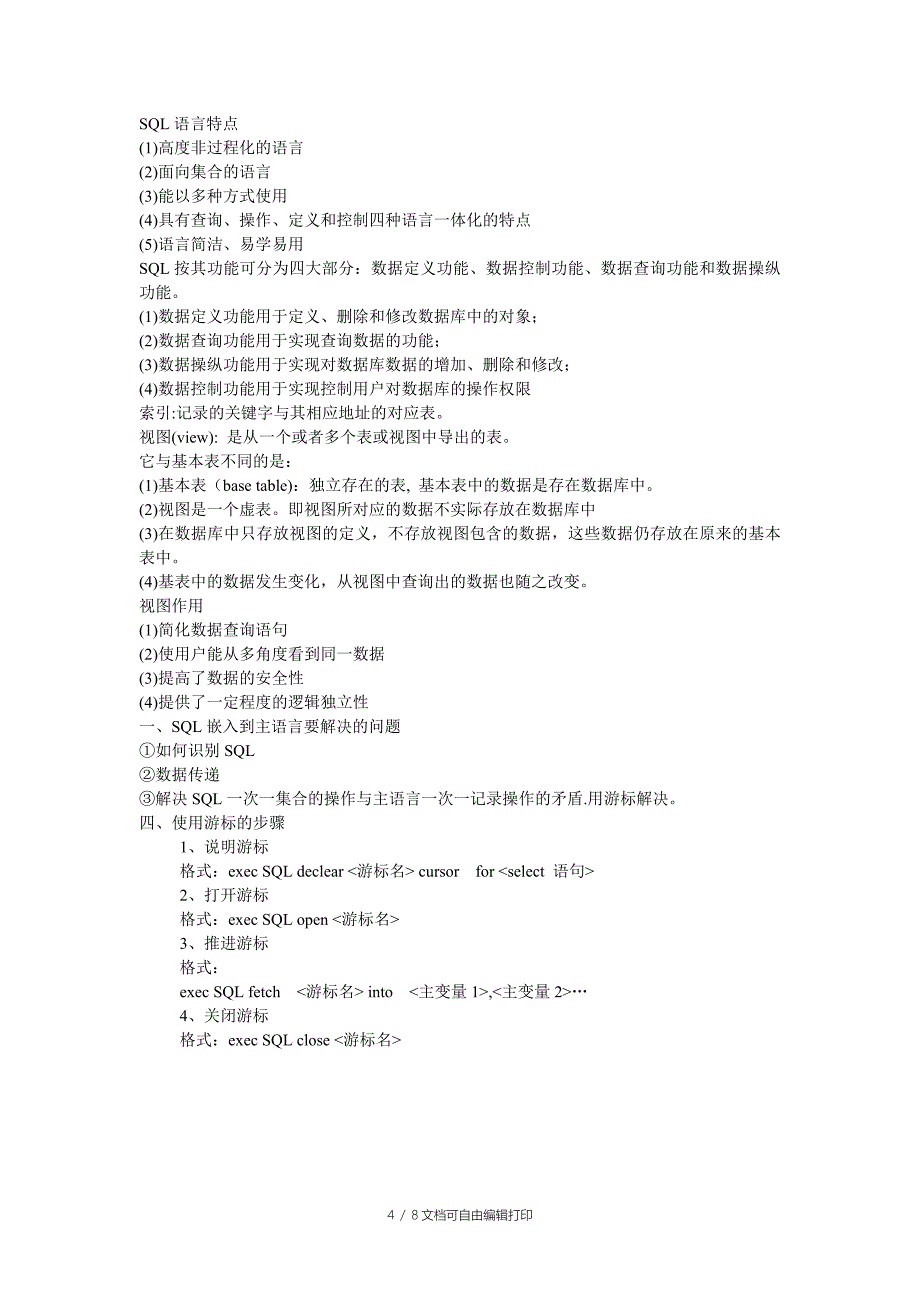 数据库总结(简答题)_第4页