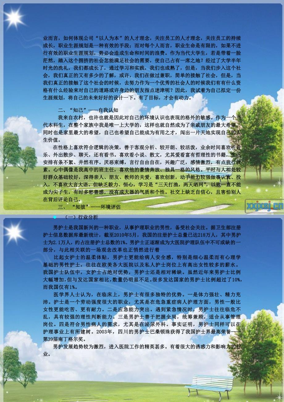 我的大学期间生涯规划.doc_第4页