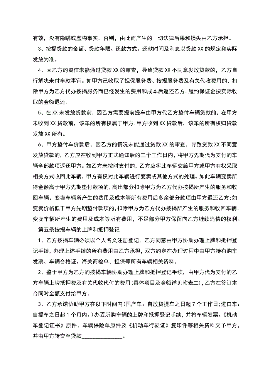 经典版汽车按揭贷款服务合同.docx_第2页