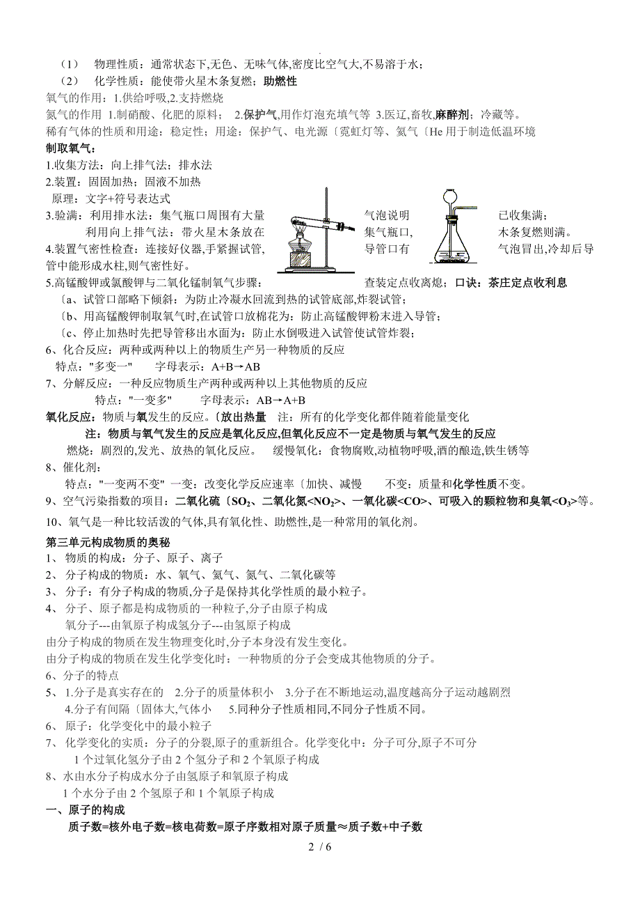 初中化学概念总结[1_4单元]优质资源_第2页