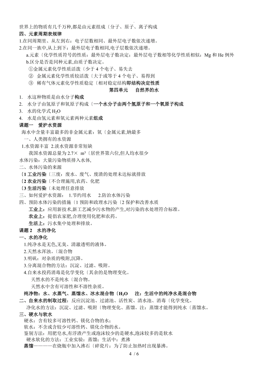 初中化学概念总结[1_4单元]优质资源_第4页