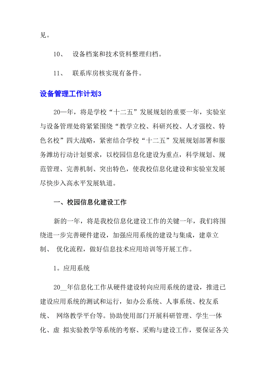 设备管理工作计划_第4页