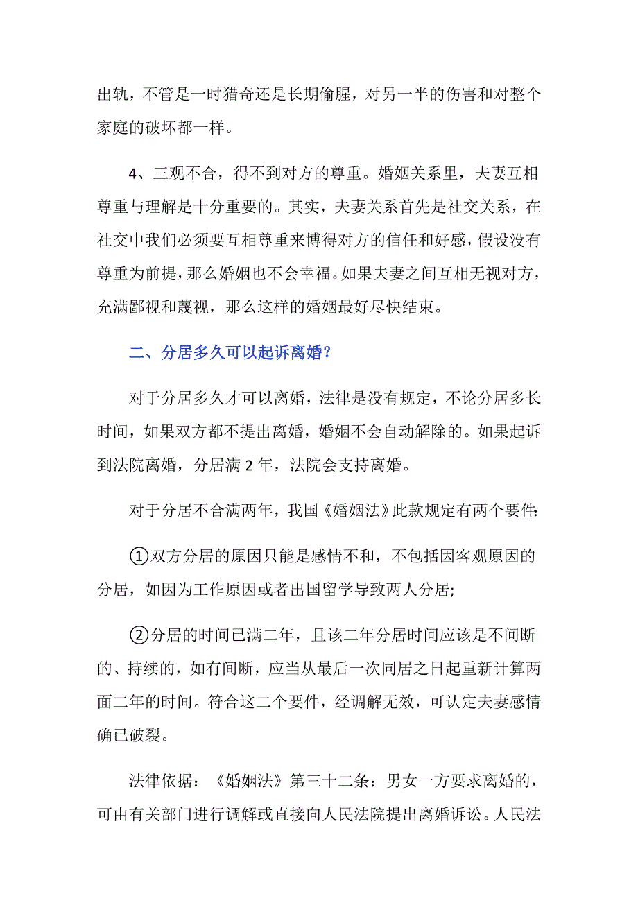 什么样的婚姻要放弃？_第2页