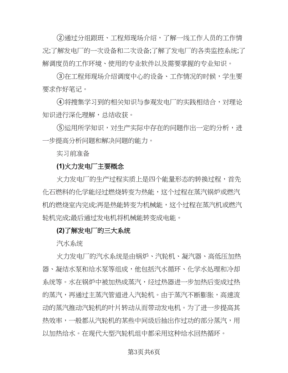 2023大学生电气自动化实习报告总结样本（2篇）.doc_第3页