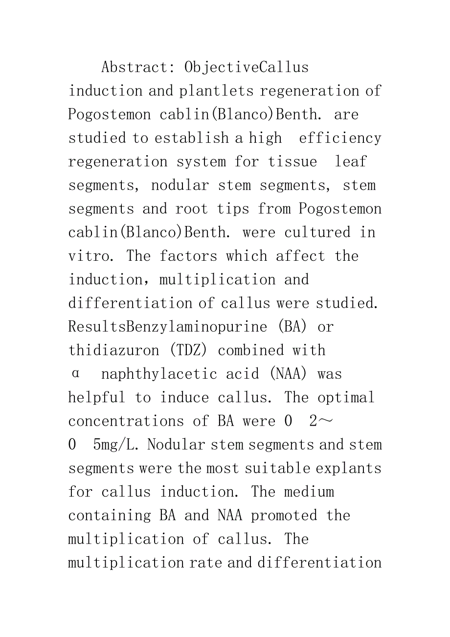 广藿香愈伤组织诱导和分化再生植株的研究_第2页