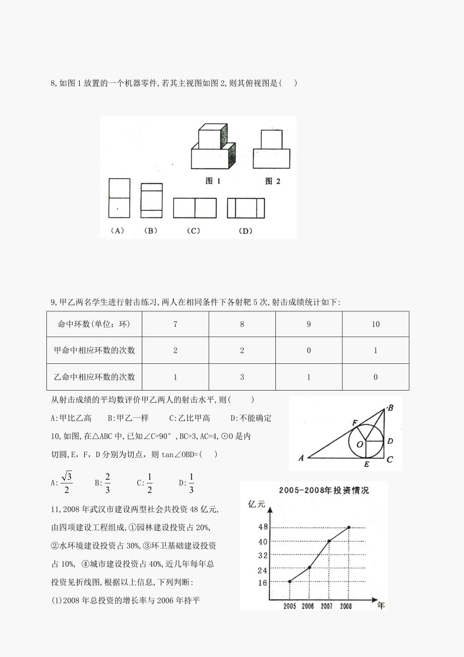 最新湖北武汉中考数学模拟试题四数学名师精心制作教学资料_第2页