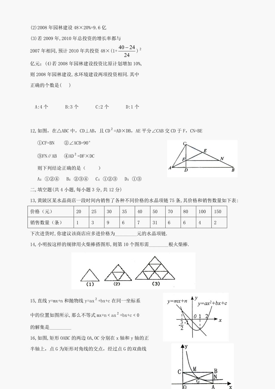 最新湖北武汉中考数学模拟试题四数学名师精心制作教学资料_第3页