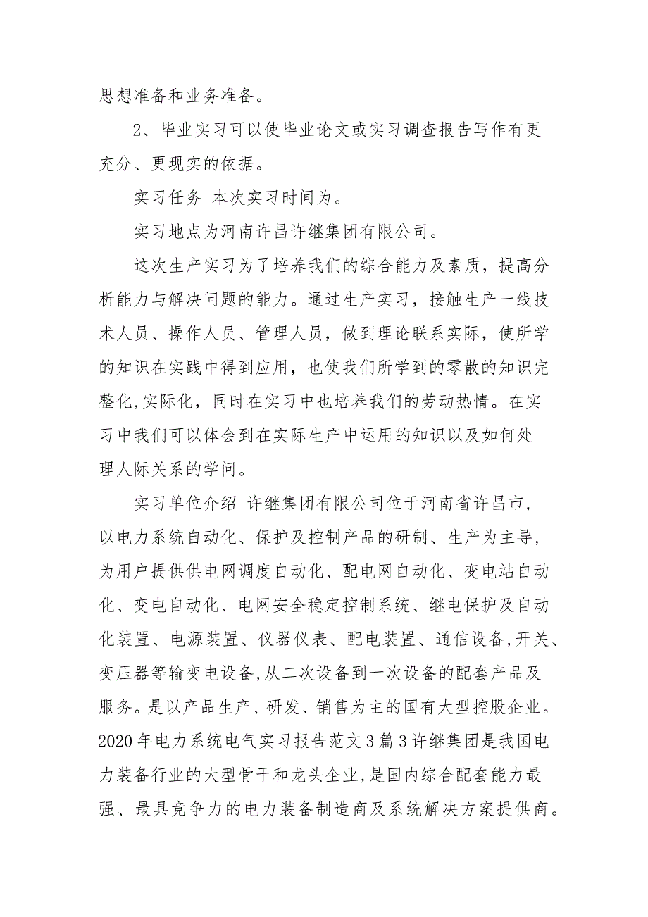 2020—2021年年电力系统电气实习报告范文_第4页