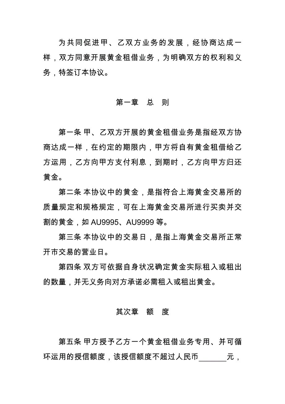 黄金租借业务总协议_第3页