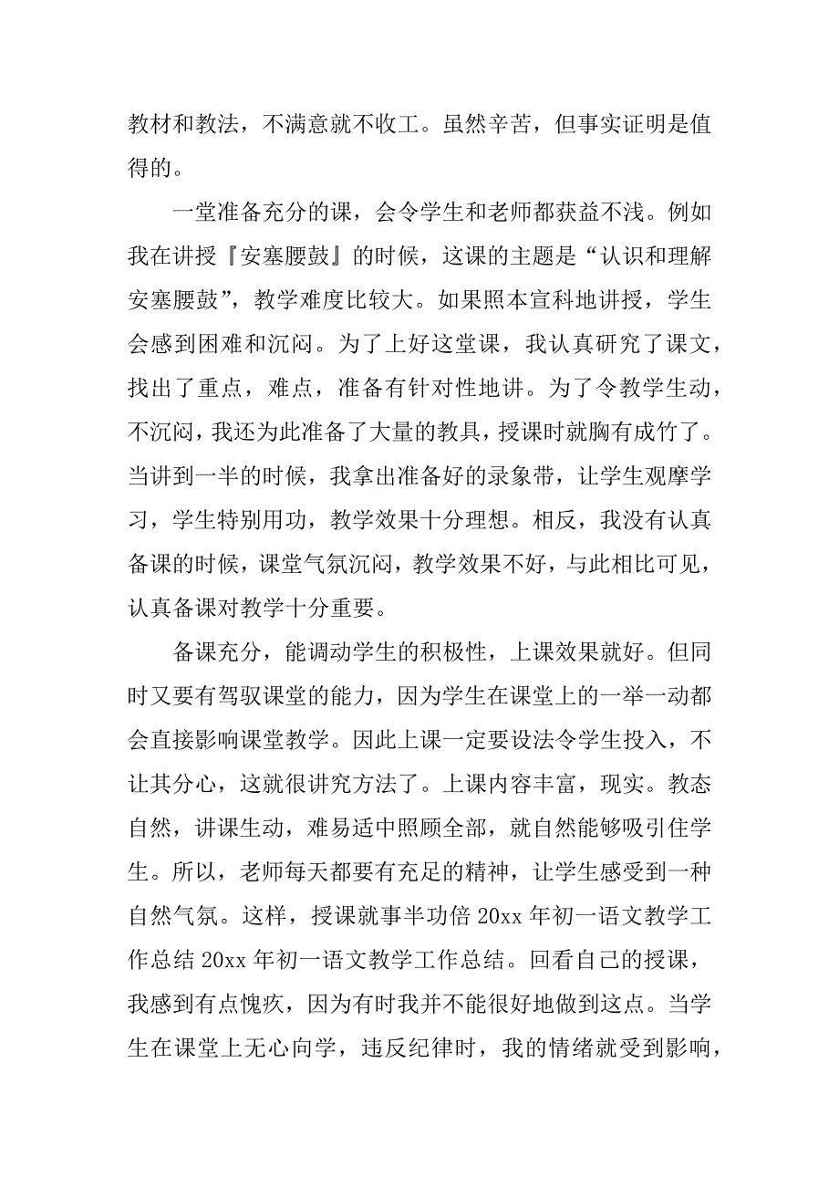 语文教学工作总结3篇(语文老师的教学工作总结)_第4页