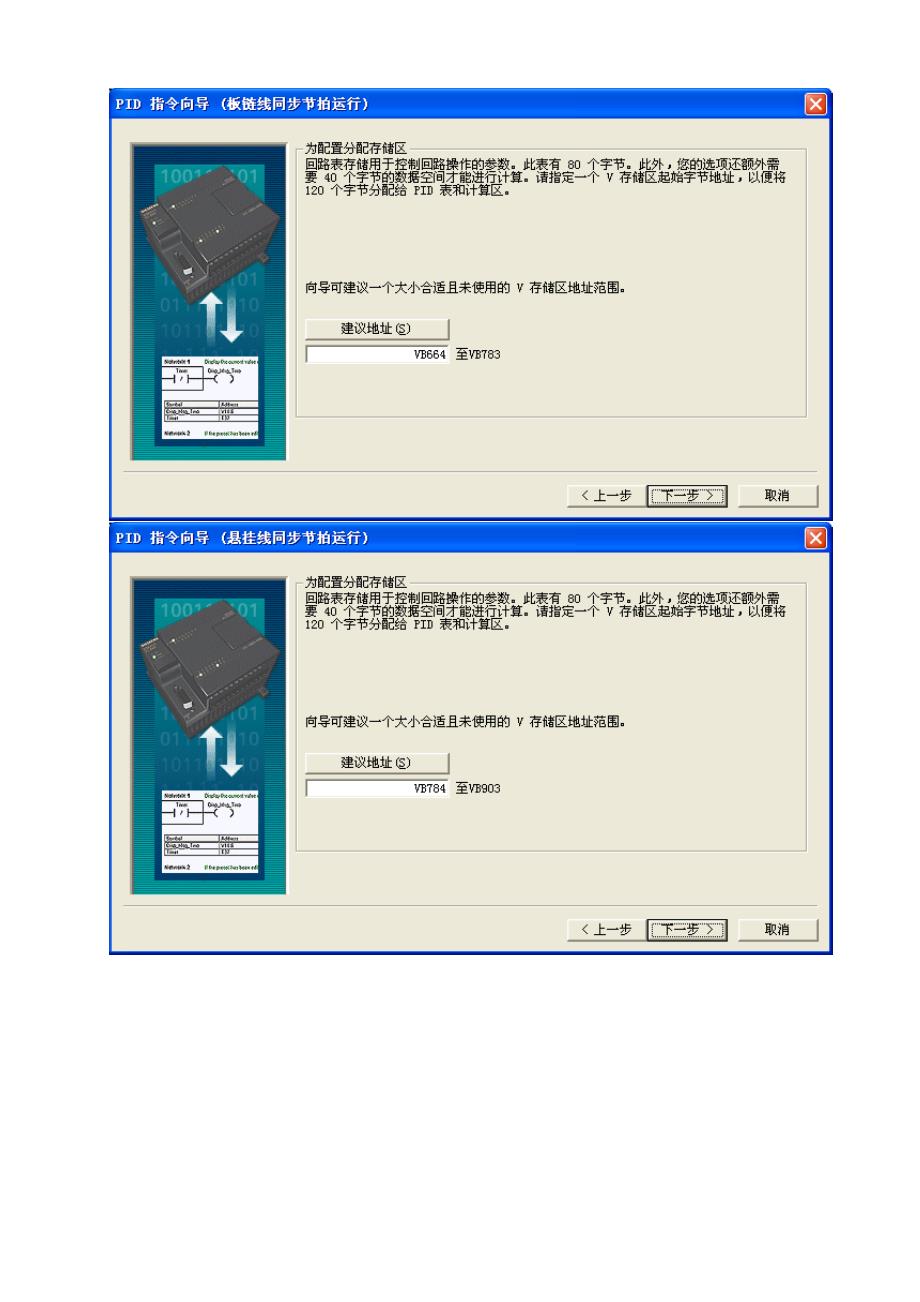 PLC存储器分配.doc_第2页