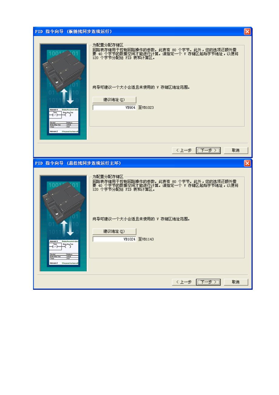 PLC存储器分配.doc_第3页