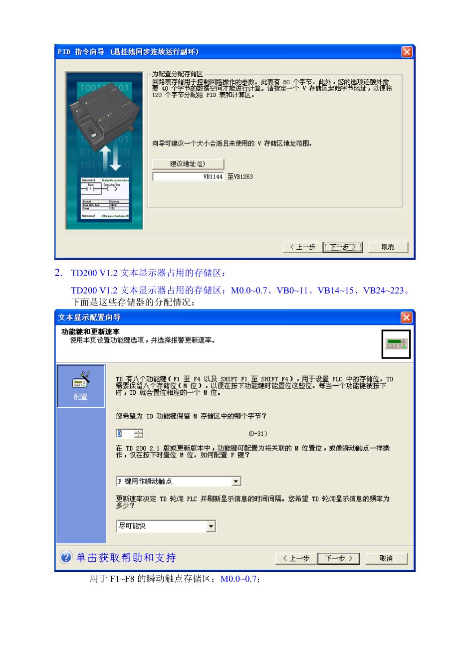 PLC存储器分配.doc_第4页