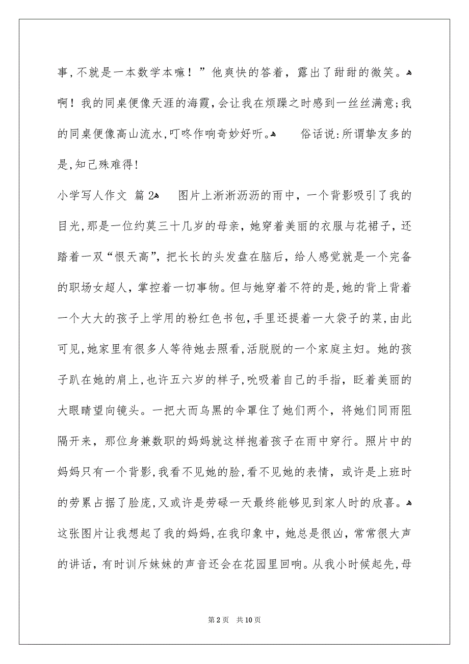 小学写人作文七篇_第2页