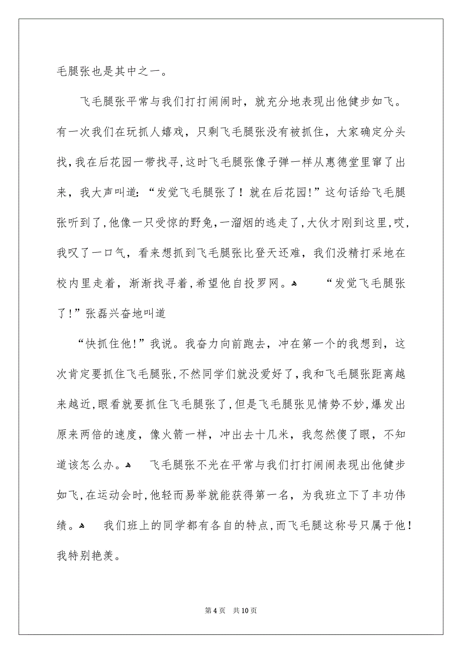 小学写人作文七篇_第4页