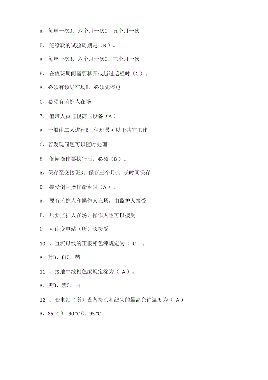 电气自动化专业知识点_第3页