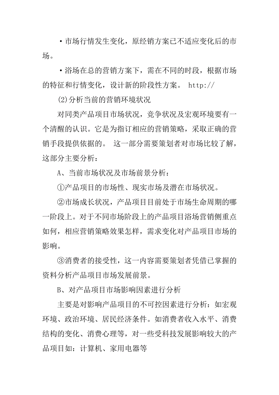 2023年桑拿洗浴营销策划书基本内容解析_第2页