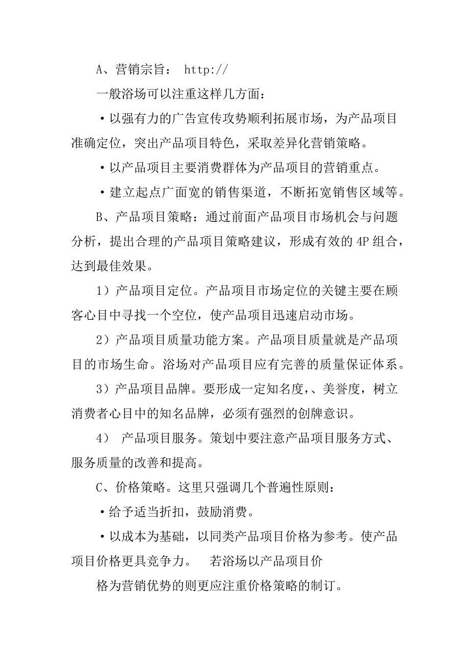 2023年桑拿洗浴营销策划书基本内容解析_第4页