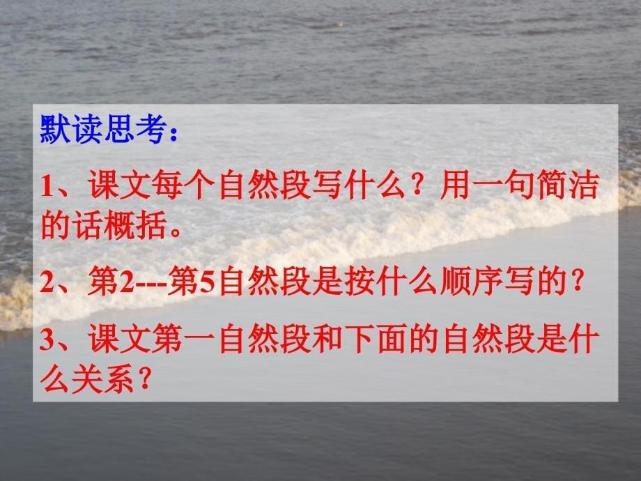 语文人教版四年级上册观潮.1姜熙观潮课件1课时_第5页