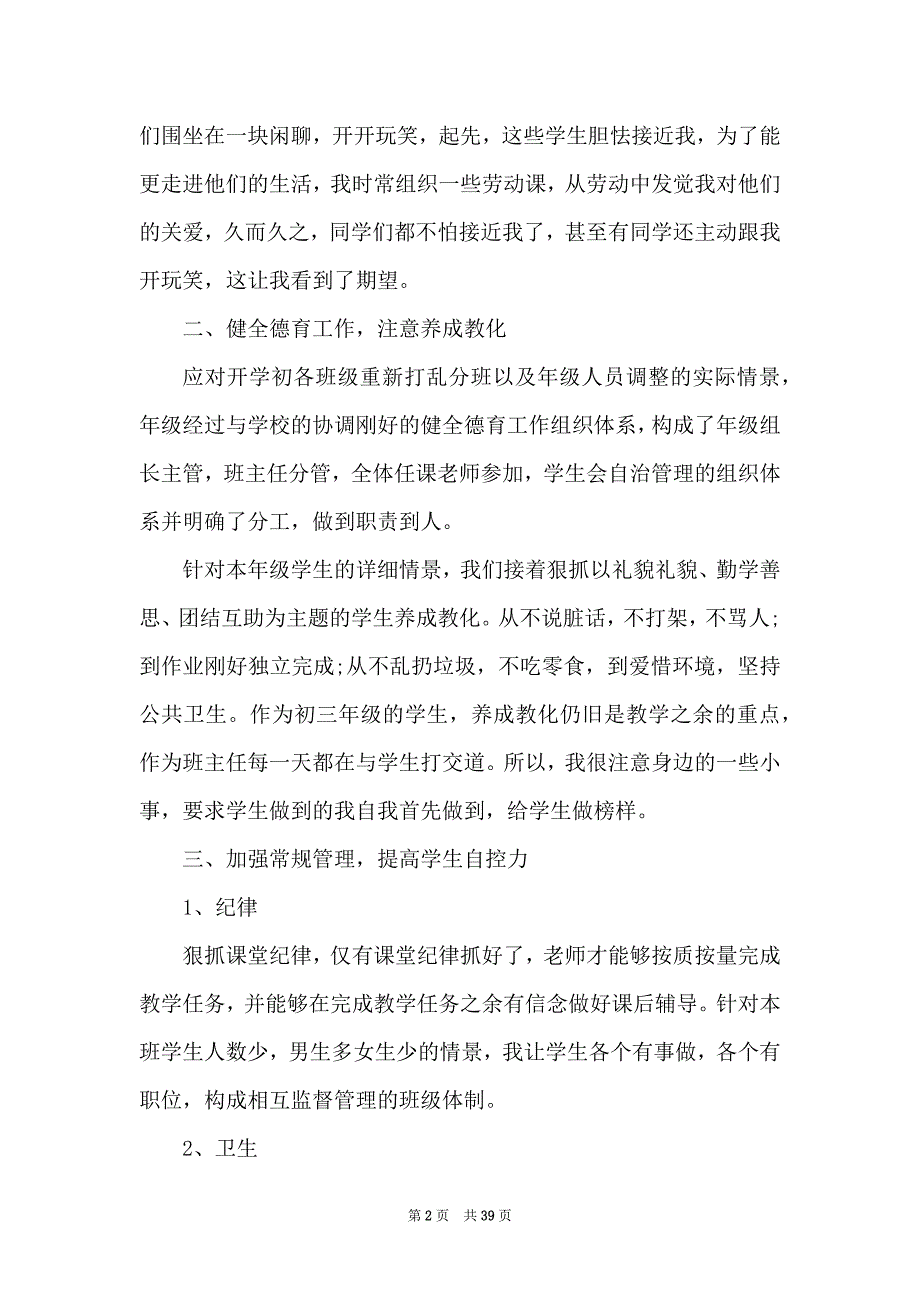 初三班主任年终2022个人工作总结12篇_第2页